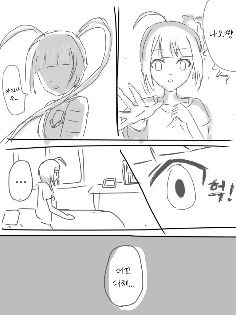 [@] 꿈을 꾼 나오.manhwa