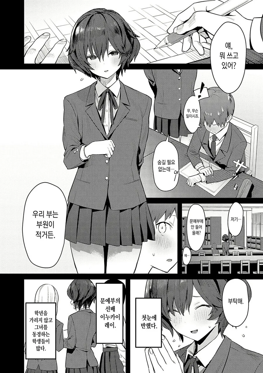 순애) 좋아하는 문예부 선배에게 덮쳐진.manga