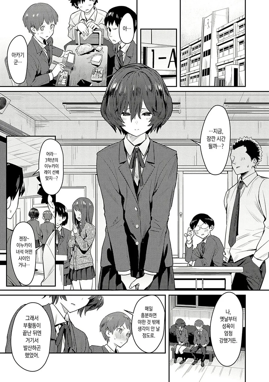 순애) 좋아하는 문예부 선배에게 덮쳐진.manga - 이미지 3
