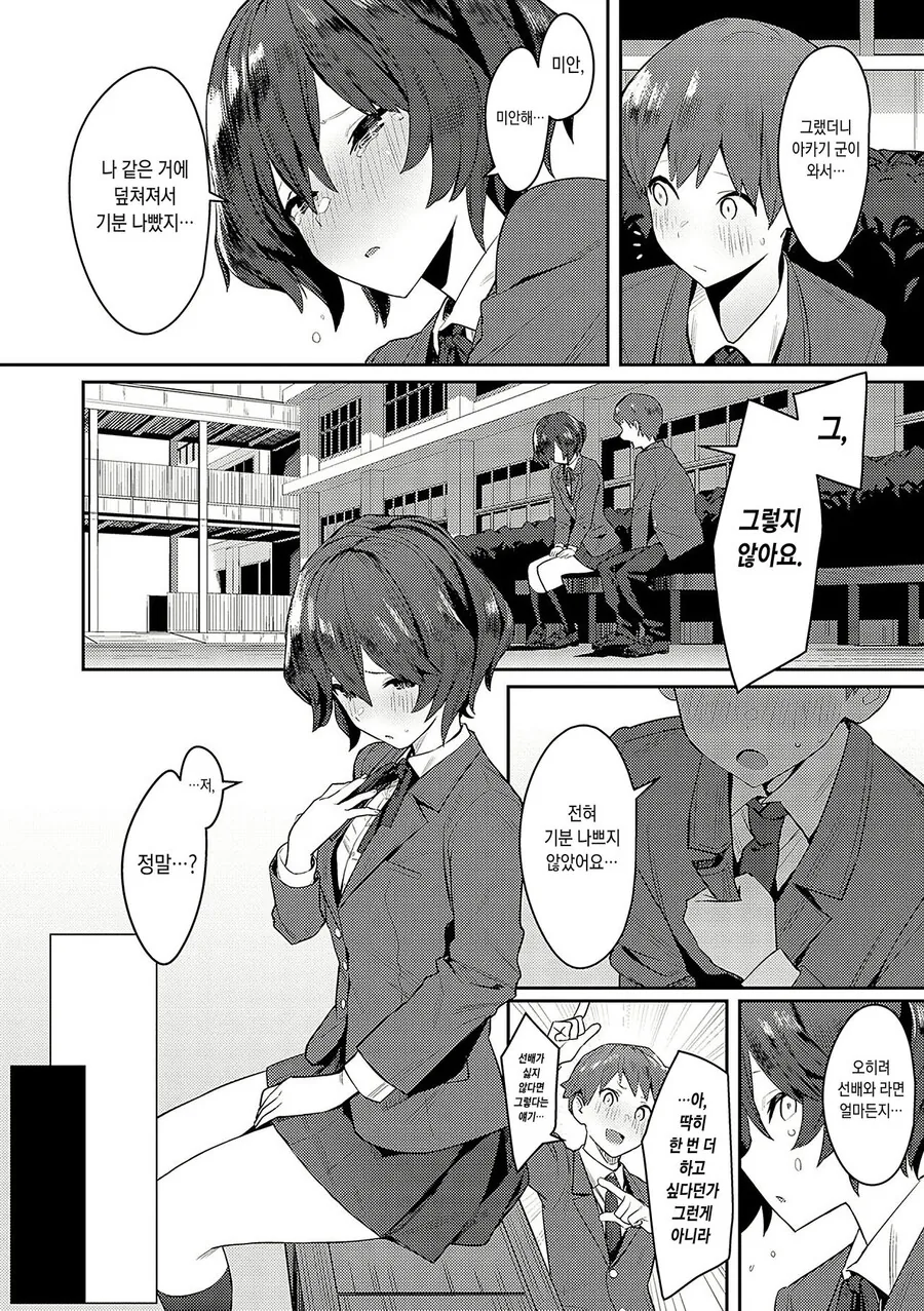 순애) 좋아하는 문예부 선배에게 덮쳐진.manga - 이미지 4