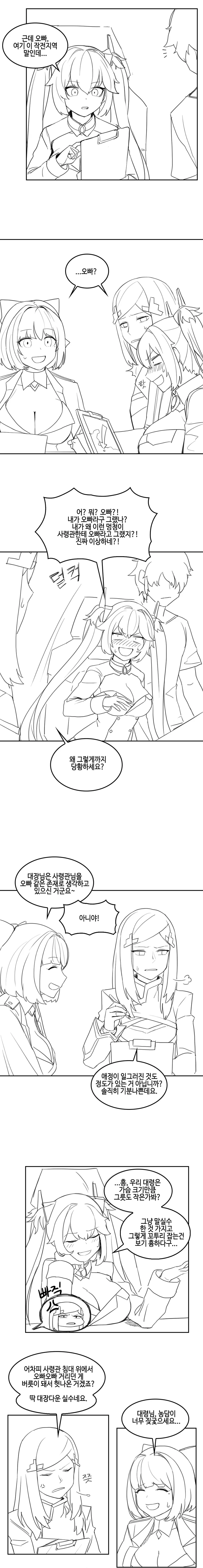 라스트오리진) 부끄러워하는 메이 만화