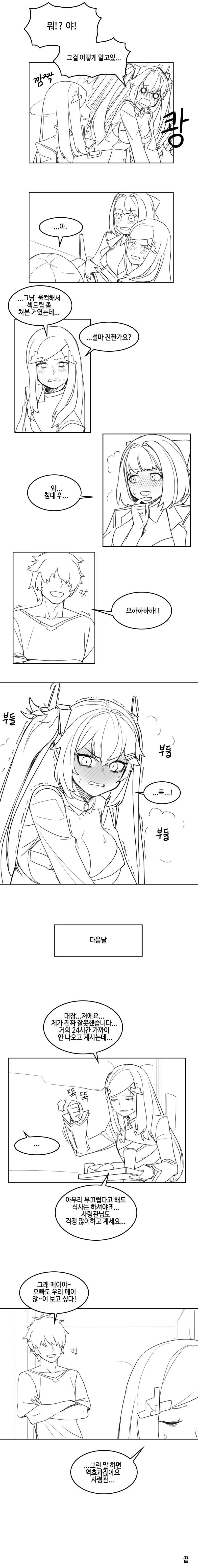 라스트오리진) 부끄러워하는 메이 만화 - 이미지 2