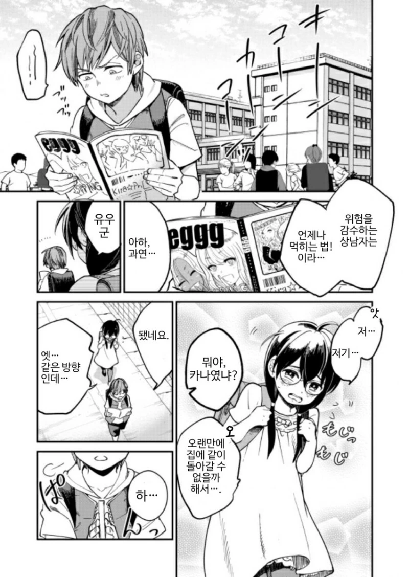 금발 갸루눈나를 좋아하는.manhwa
