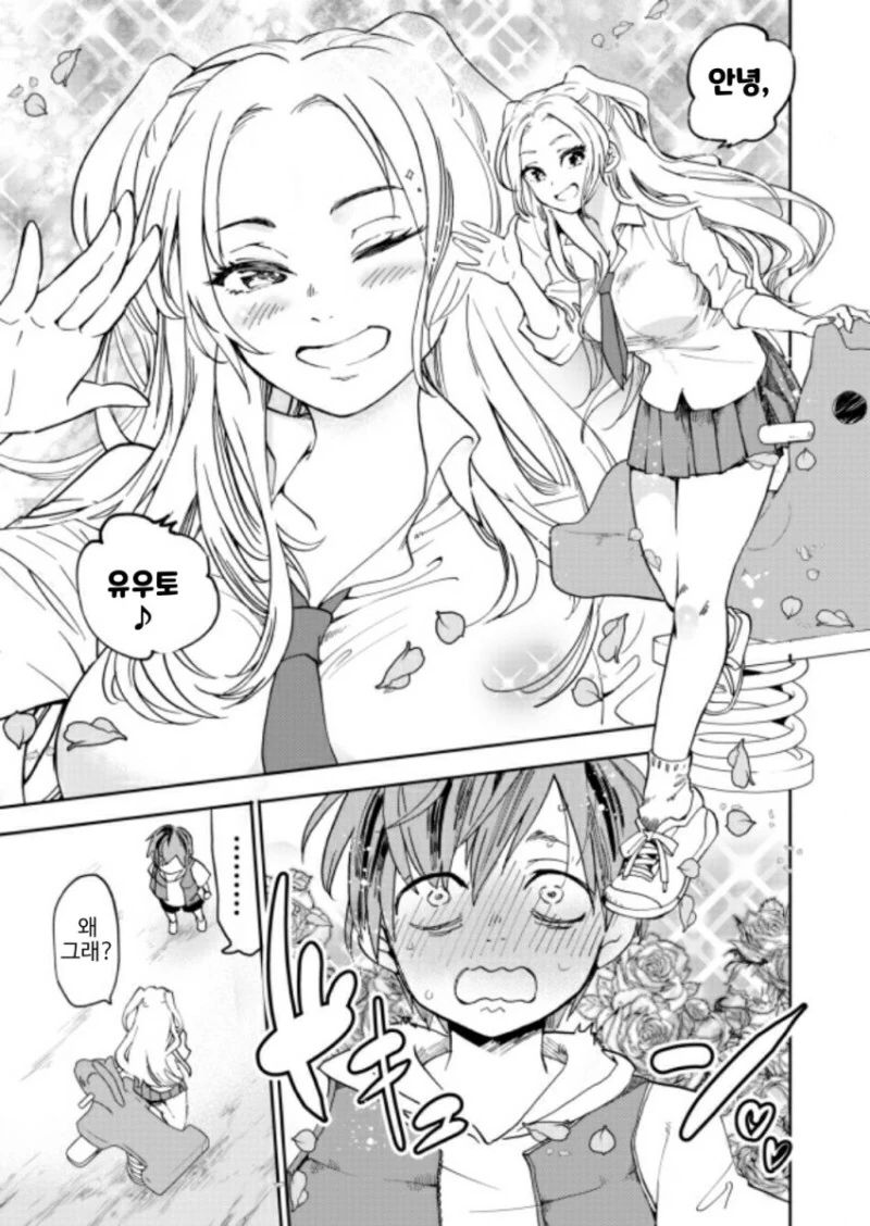 금발 갸루눈나를 좋아하는.manhwa - 이미지 3
