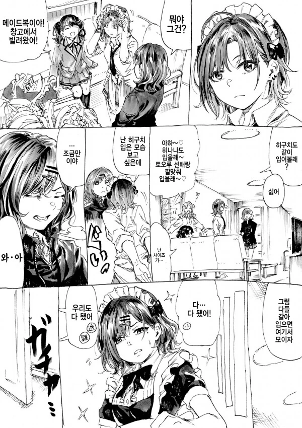 [@] 메이드복 입는 마도카.manhwa