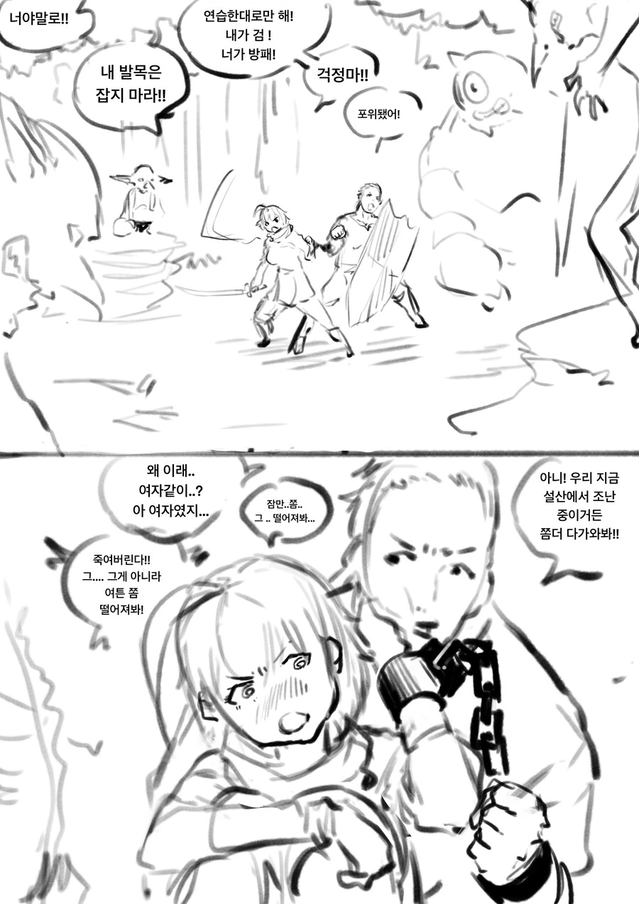 서로 족쇄로 묶인 소꿉친구와의 모험 만화 - 이미지 2