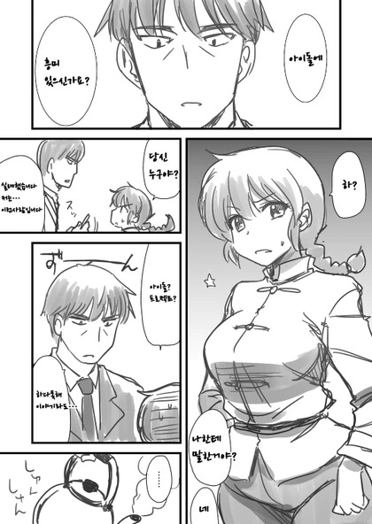 [@] 란마를 스카웃하는 타케우치P.manhwa