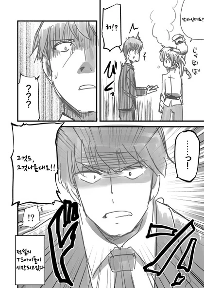 [@] 란마를 스카웃하는 타케우치P.manhwa - 이미지 2