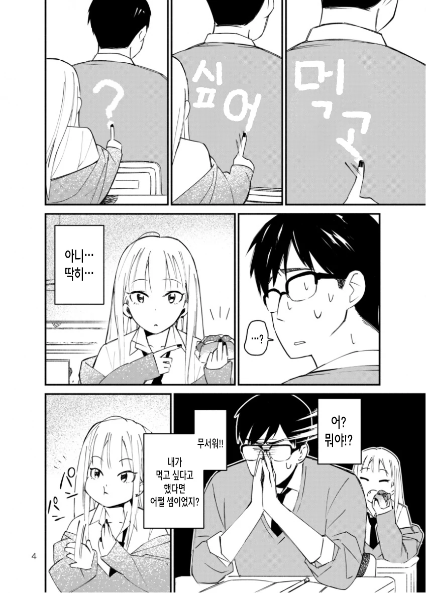뒷자리 여자애가 요오망한.Manga - 이미지 5