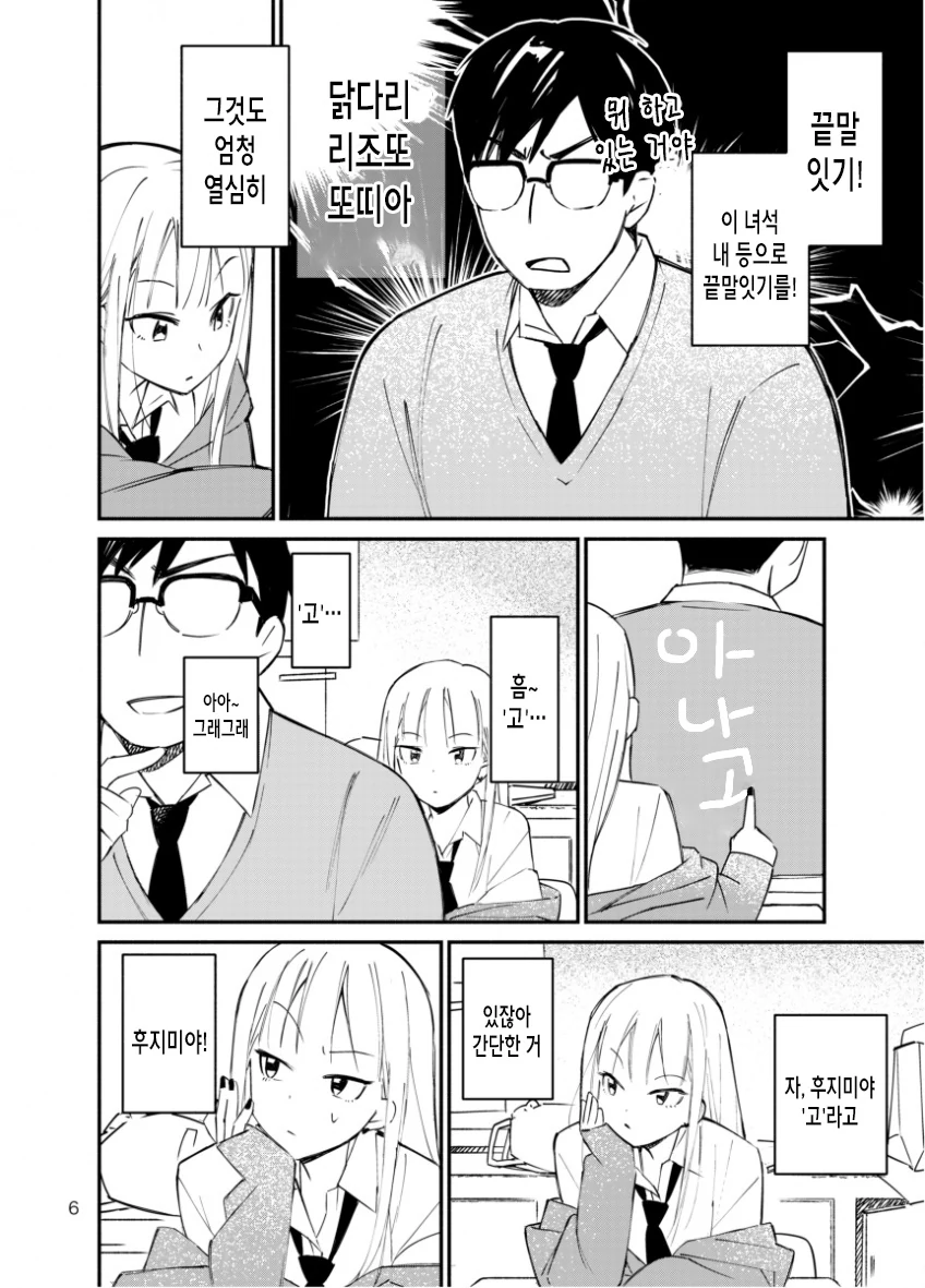 뒷자리 여자애가 요오망한.Manga - 이미지 7