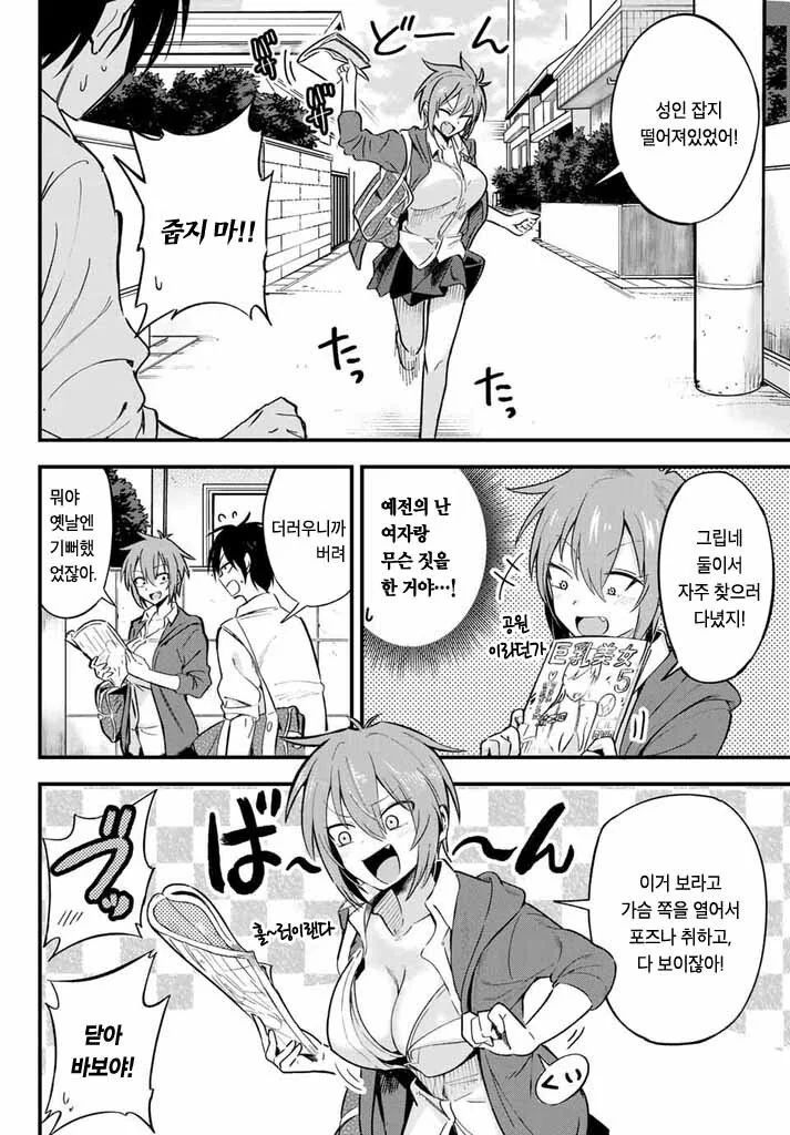 소꿉친구와 재회한.manhwa - 이미지 2
