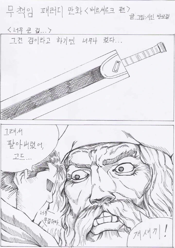 그것은 검이라고 하기엔 너무 컸다...mamhwa
