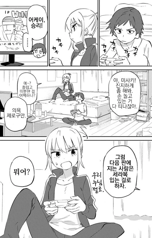 소꿉친구한테 세라복 입히려는 만화
