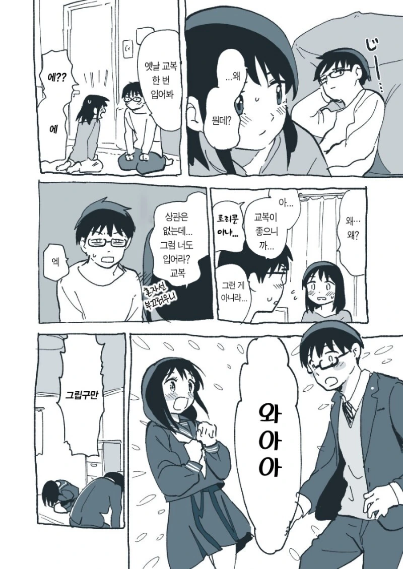 동거를 시작한 두 사람 만화 - 이미지 5