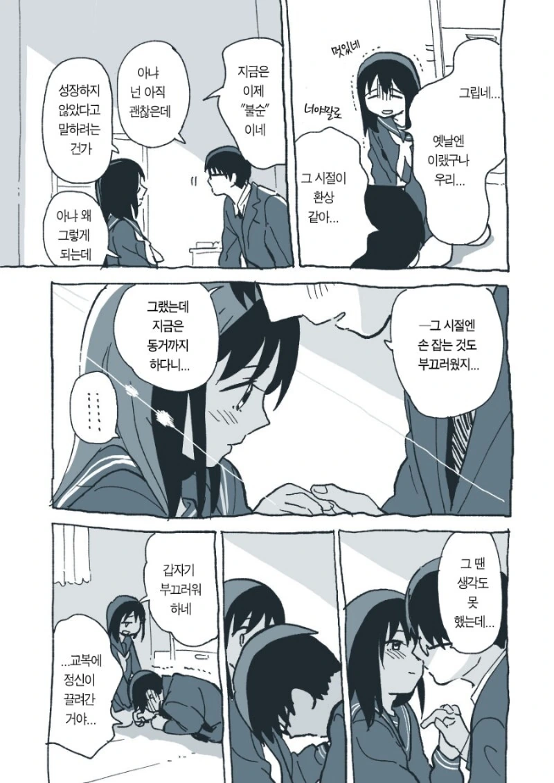 동거를 시작한 두 사람 만화 - 이미지 6