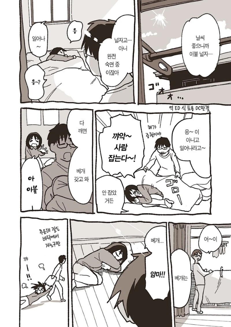 동거를 시작한 두 사람 만화 - 이미지 10