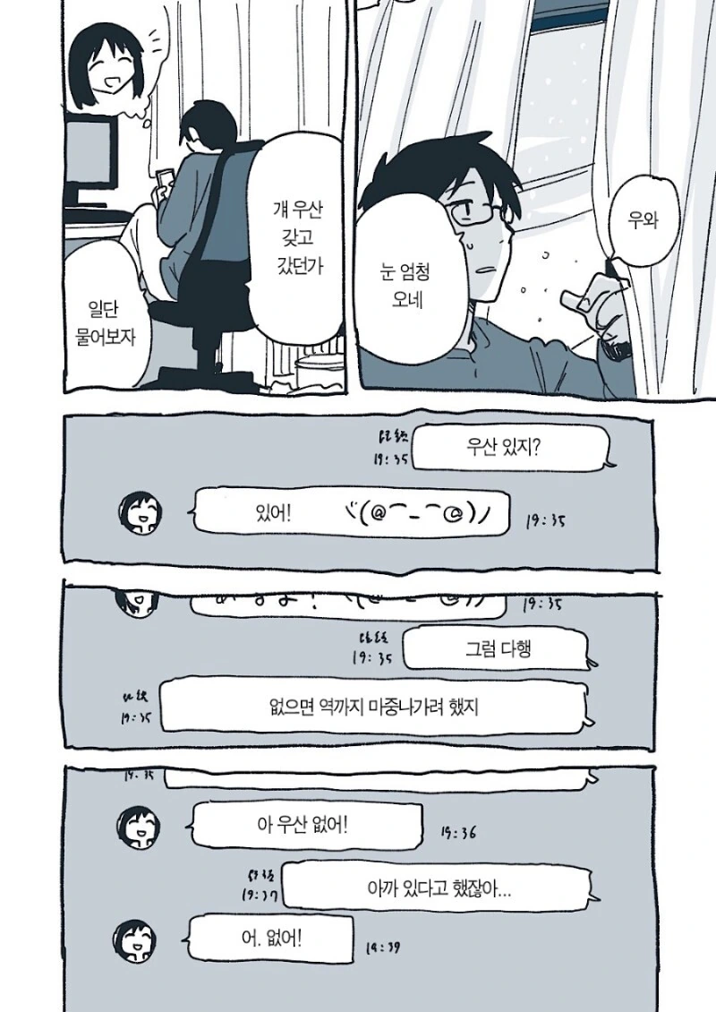 동거를 시작한 두 사람 만화 - 이미지 13
