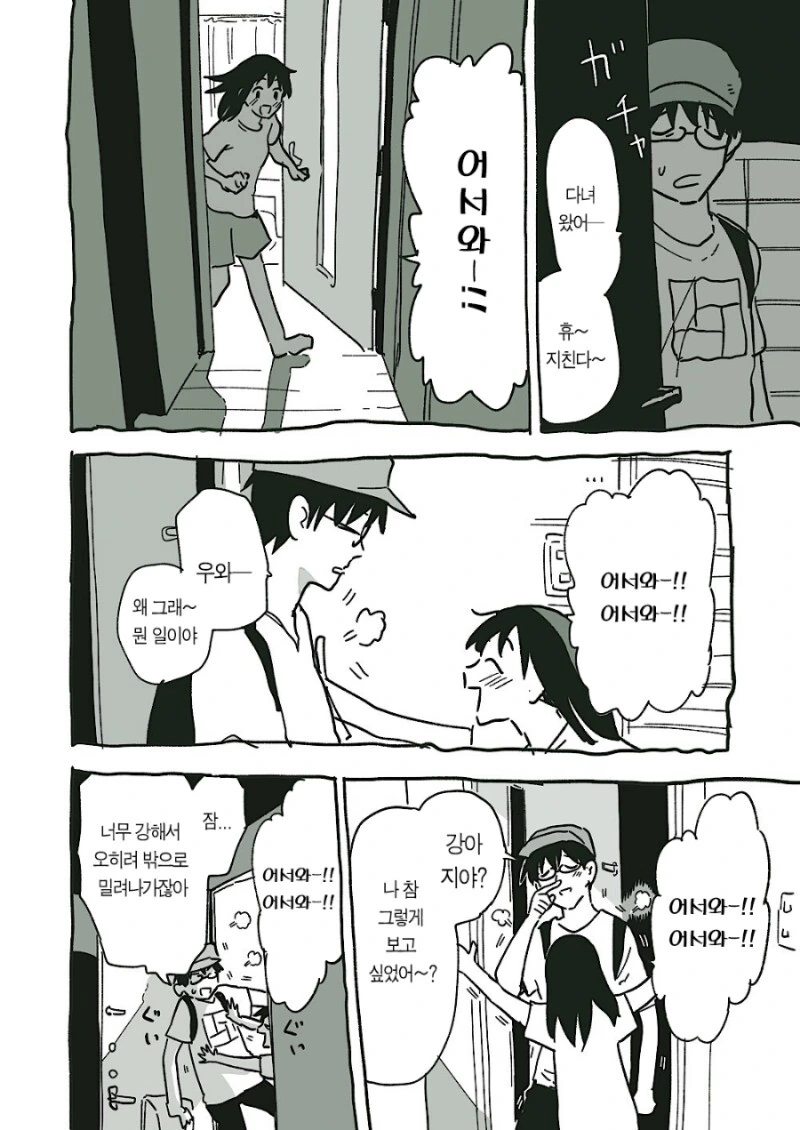 동거를 시작한 두 사람 만화 - 이미지 25