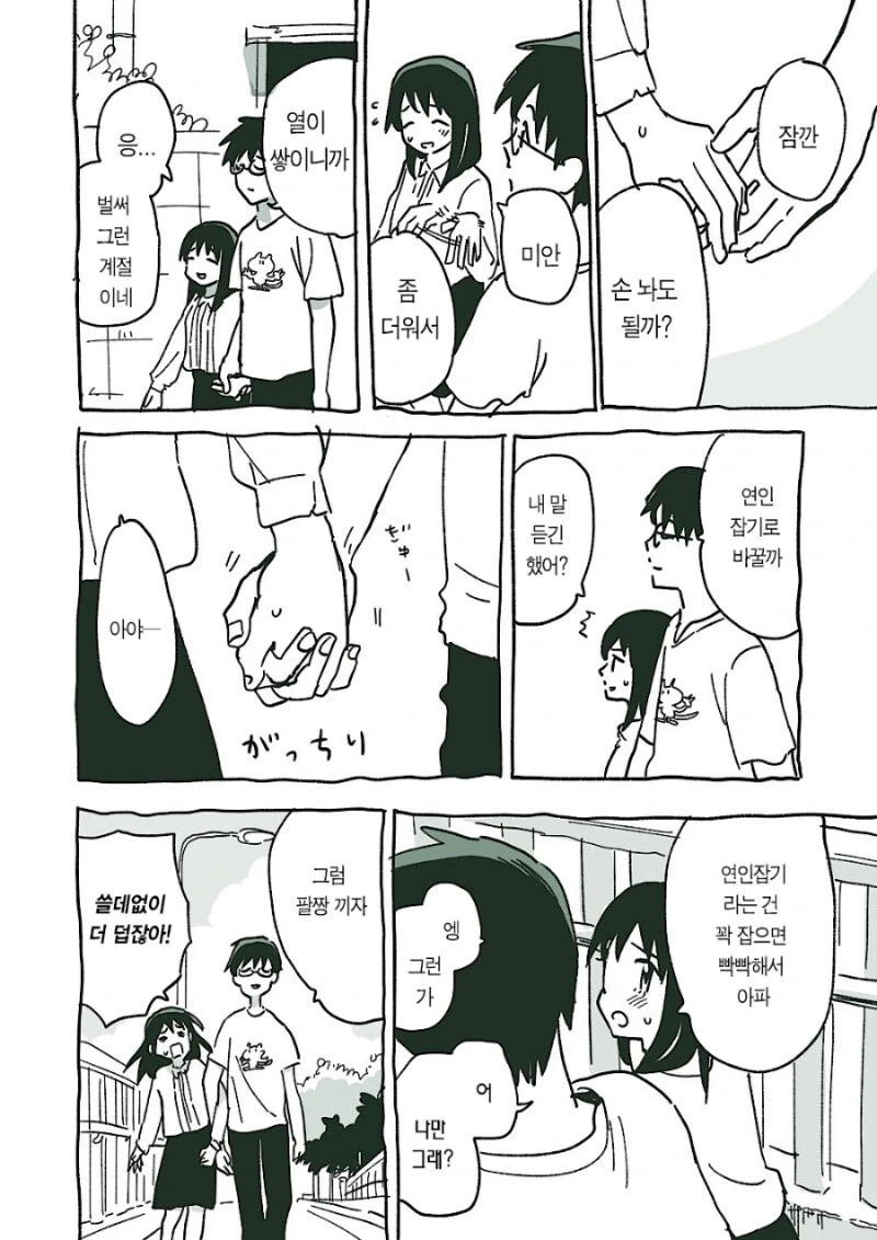 동거를 시작한 두 사람 만화 - 이미지 29