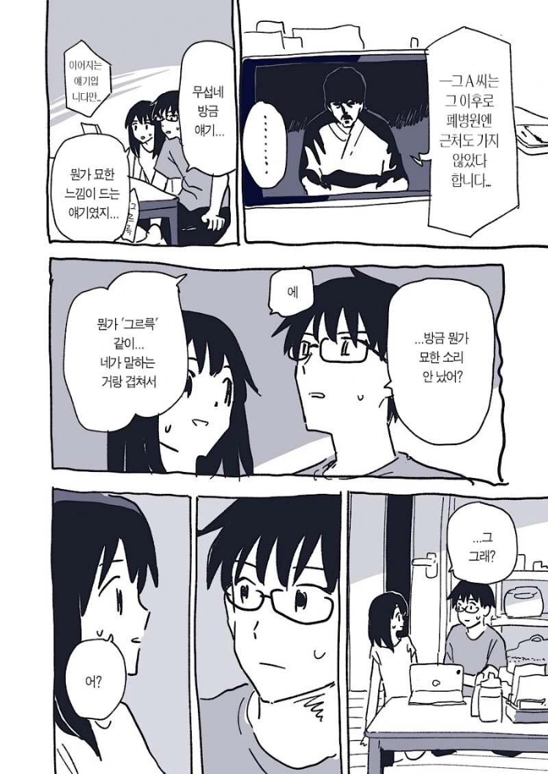 동거를 시작한 두 사람 만화 - 이미지 35