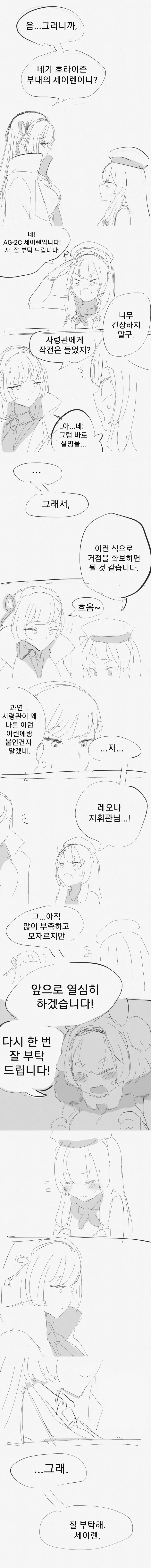 [라오] 레오나 마망과 세이렌 만화.manhwa