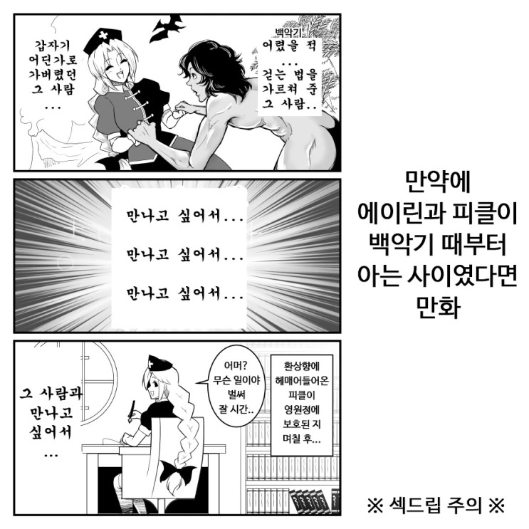 ㅎㅂ) 동방 바키 콜라보 만화