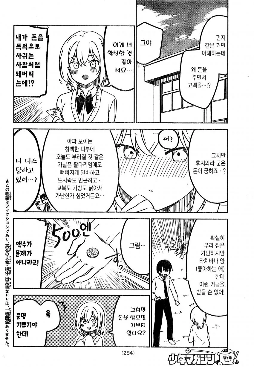 여자애가 X으로 고백하는 만화 - 이미지 3