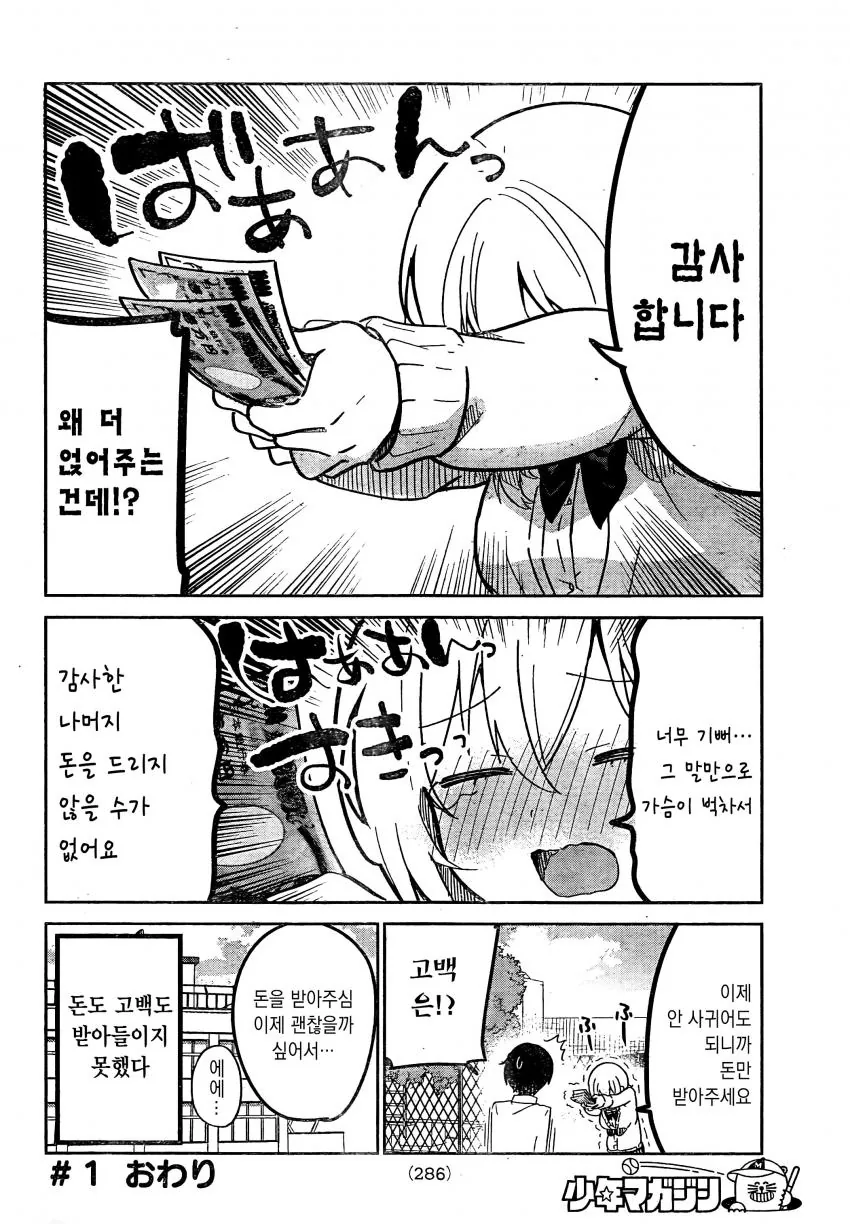 여자애가 X으로 고백하는 만화 - 이미지 5