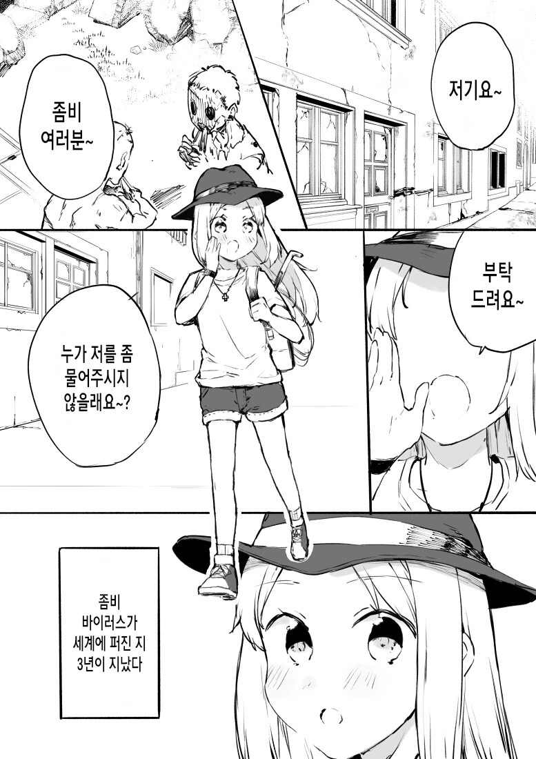 좀비가 되고 싶은 여자아이 만화.manhwa