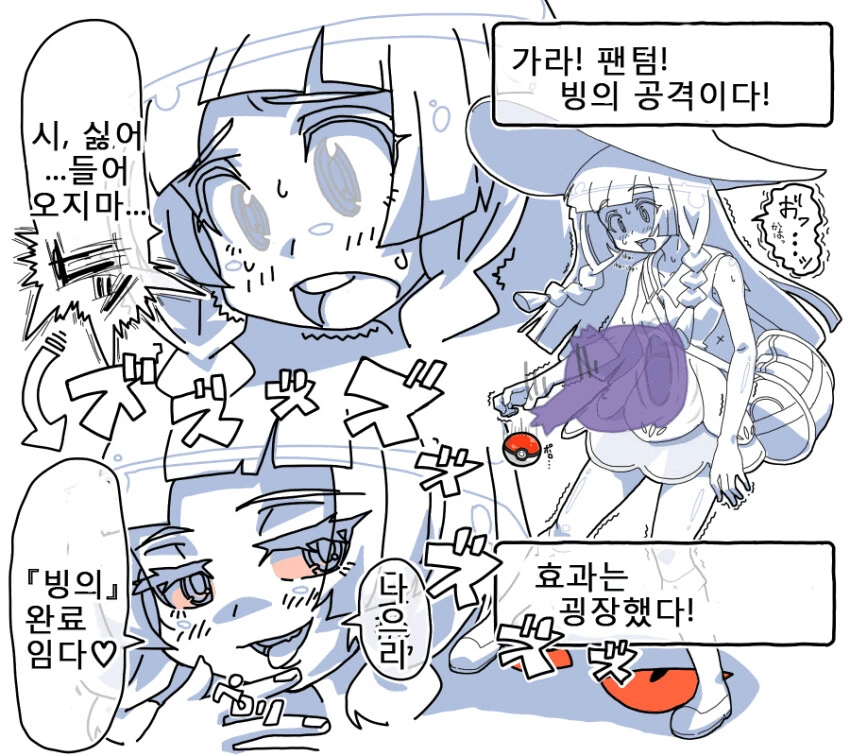 [포켓몬] 팬텀이 릴리에 빙의하는.manhwa