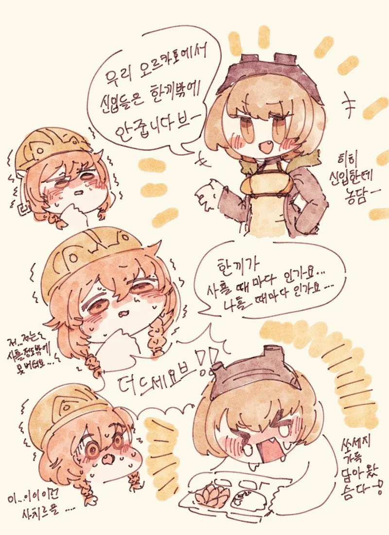 라오)땃쥐걸과 -브- 만화.manhwa