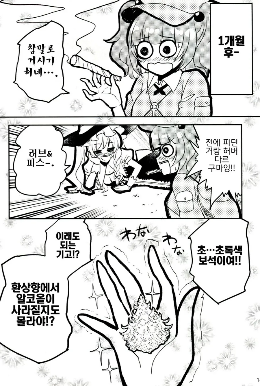 동방) 아무리 생각해도 작가부터 잡아야 하는 ㄷㅇㅈ.manwha - 이미지 14