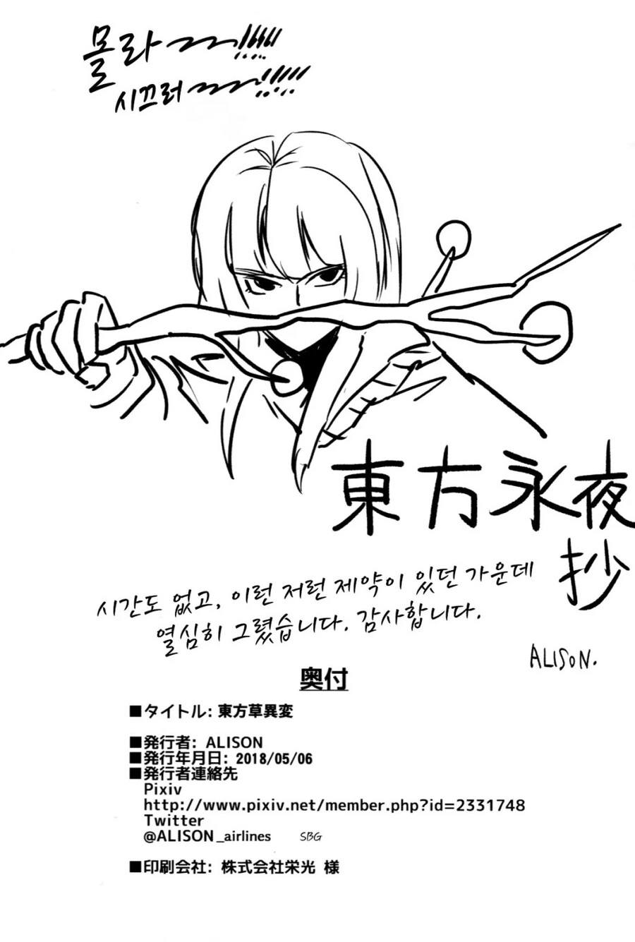 동방) 아무리 생각해도 작가부터 잡아야 하는 ㄷㅇㅈ.manwha - 이미지 32