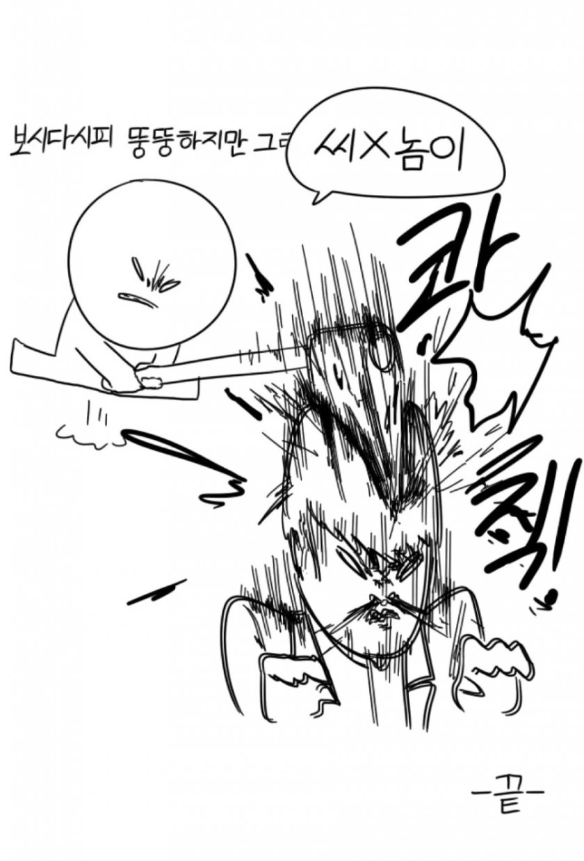 뚱뚱한 여친과 사귀는 만화