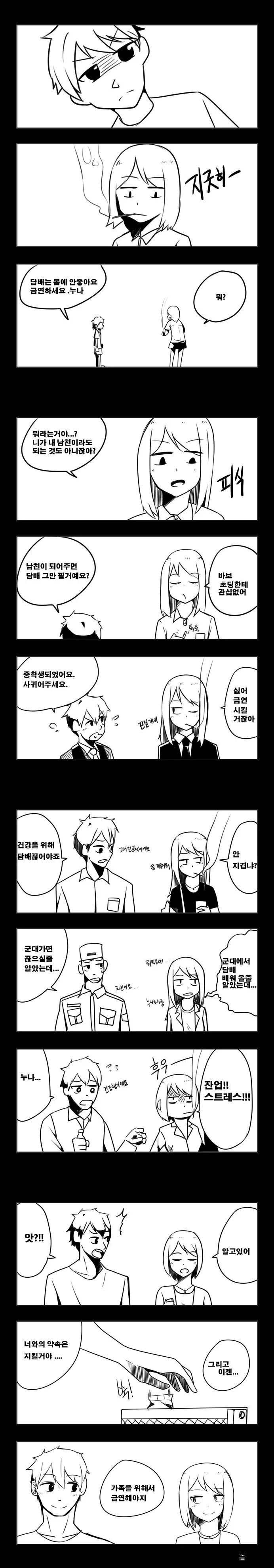 늑대누님 고백받는 만화.manwha 이미지 21