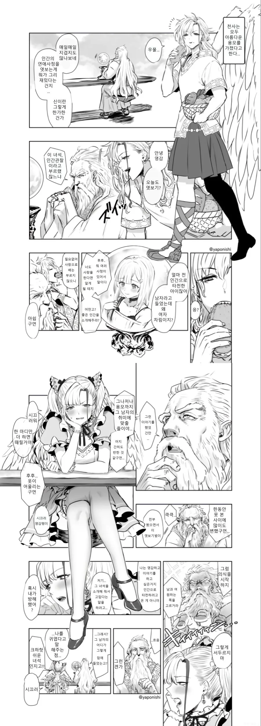 천사)호모가 타천하는 manga