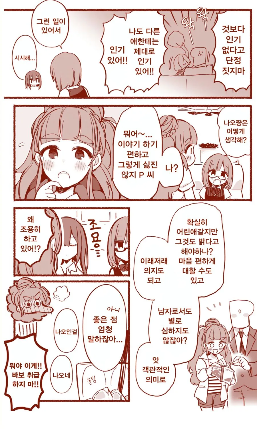 @)인기많은 ㅎㄹ 프로듀서.manhwa - 이미지 3