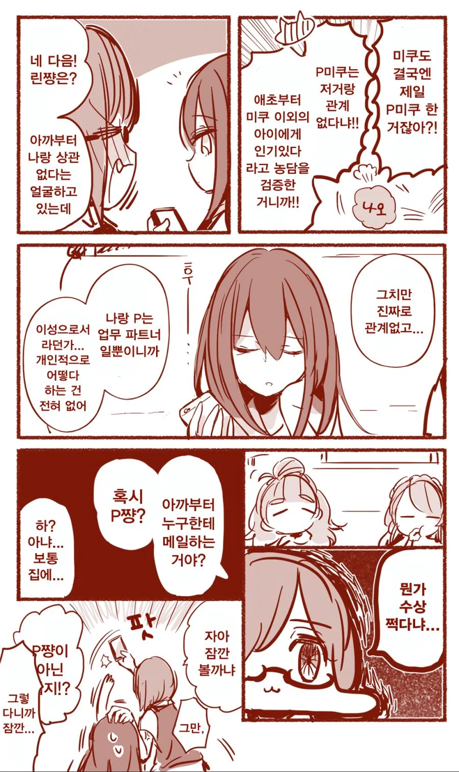 @)인기많은 ㅎㄹ 프로듀서.manhwa - 이미지 4