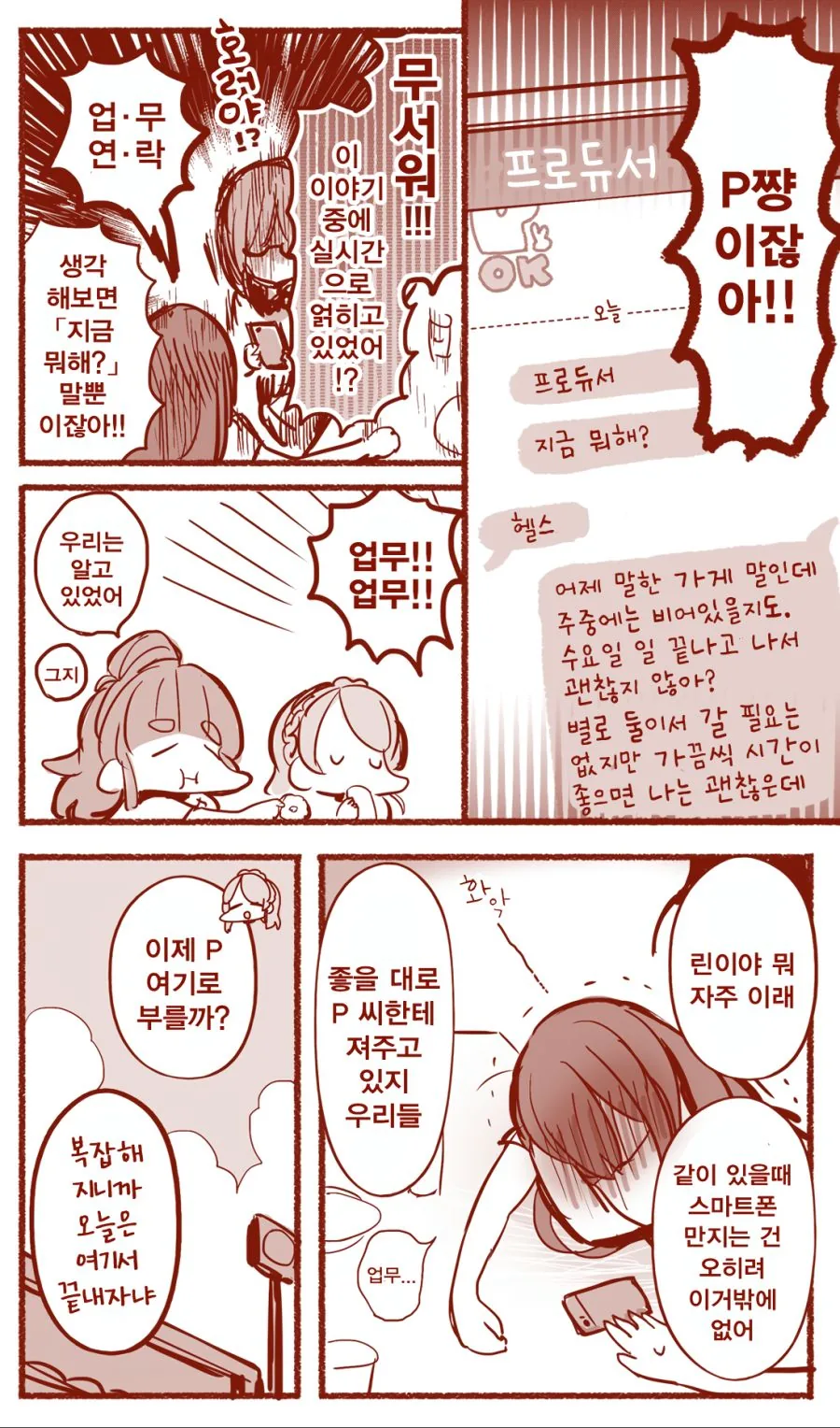 @)인기많은 ㅎㄹ 프로듀서.manhwa - 이미지 5