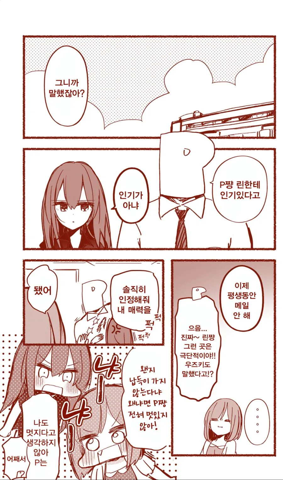 @)인기많은 ㅎㄹ 프로듀서.manhwa - 이미지 6