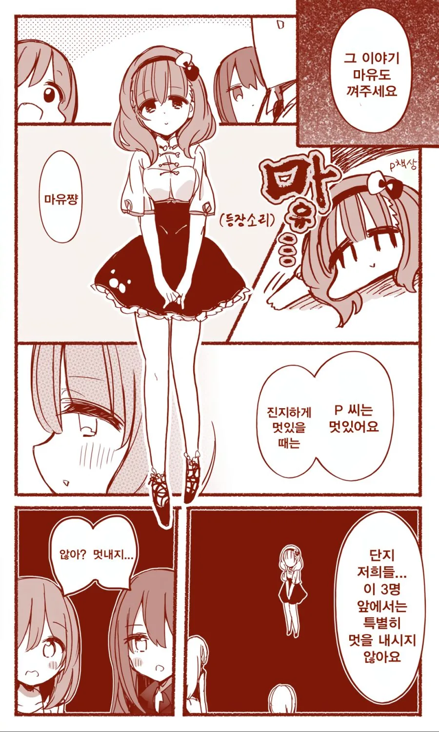 @)인기많은 ㅎㄹ 프로듀서.manhwa - 이미지 7