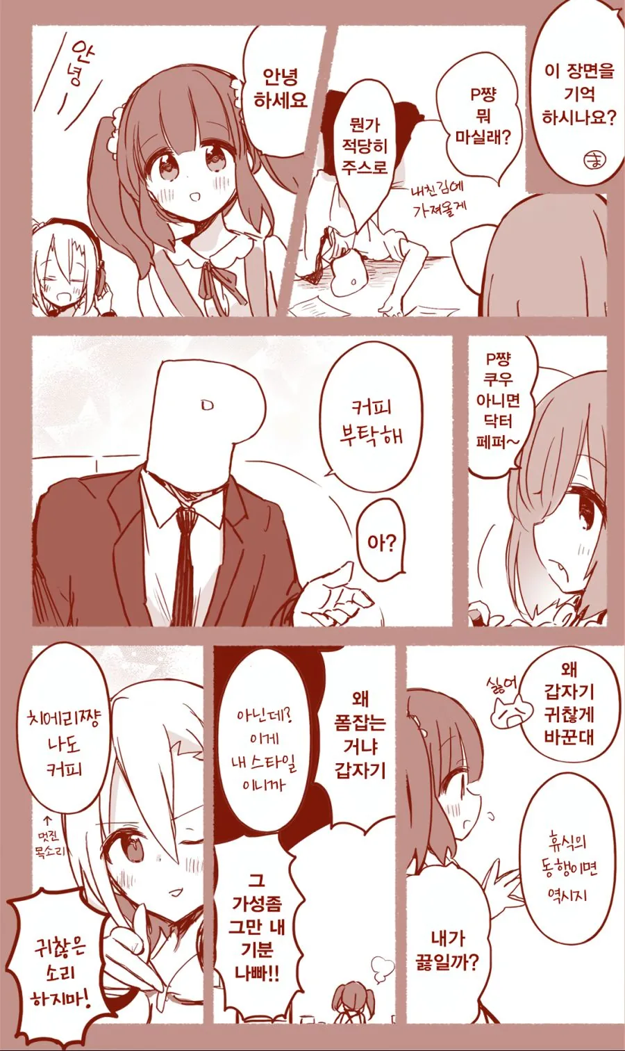 @)인기많은 ㅎㄹ 프로듀서.manhwa - 이미지 8