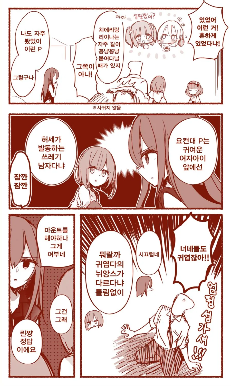 @)인기많은 ㅎㄹ 프로듀서.manhwa - 이미지 9