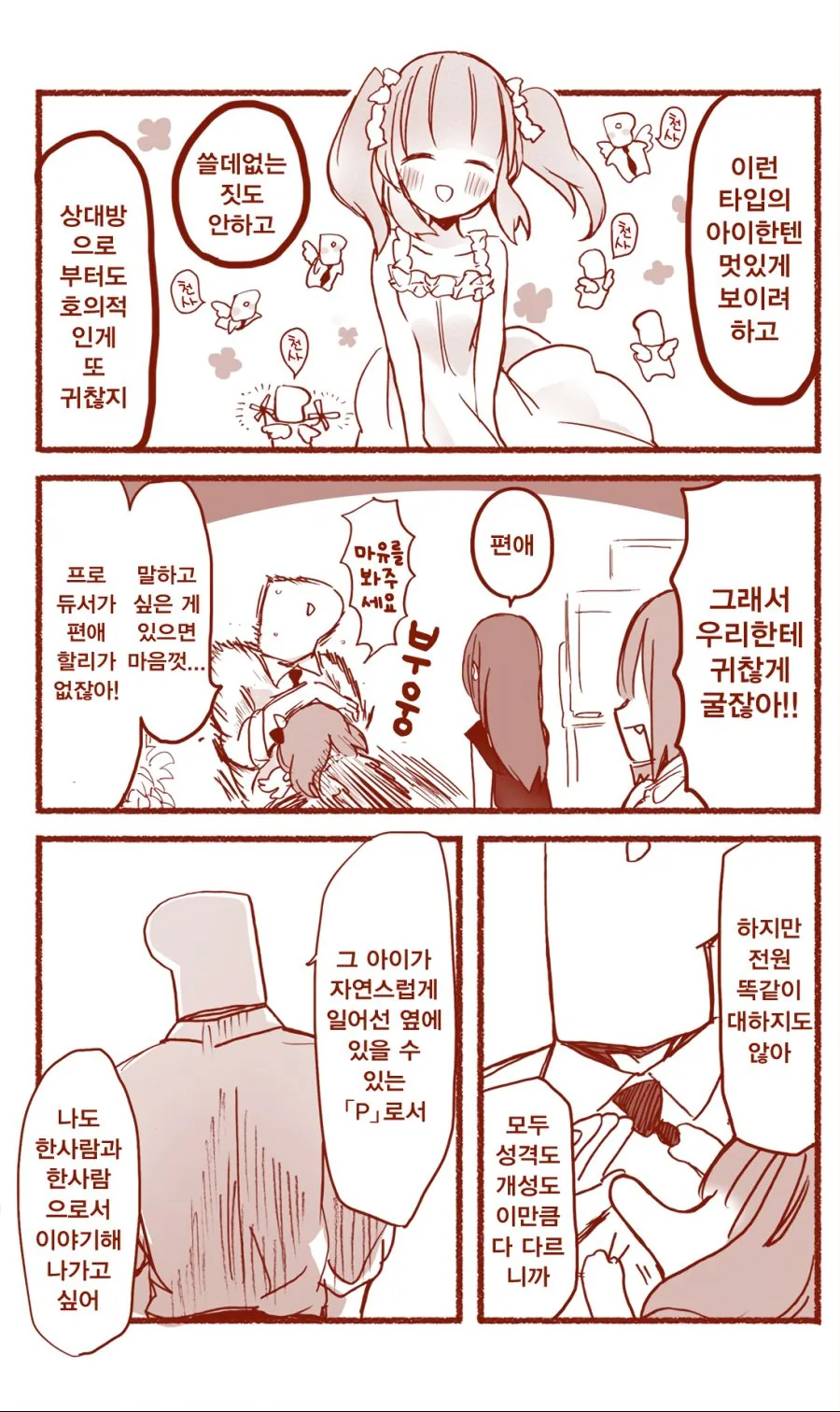 @)인기많은 ㅎㄹ 프로듀서.manhwa - 이미지 10