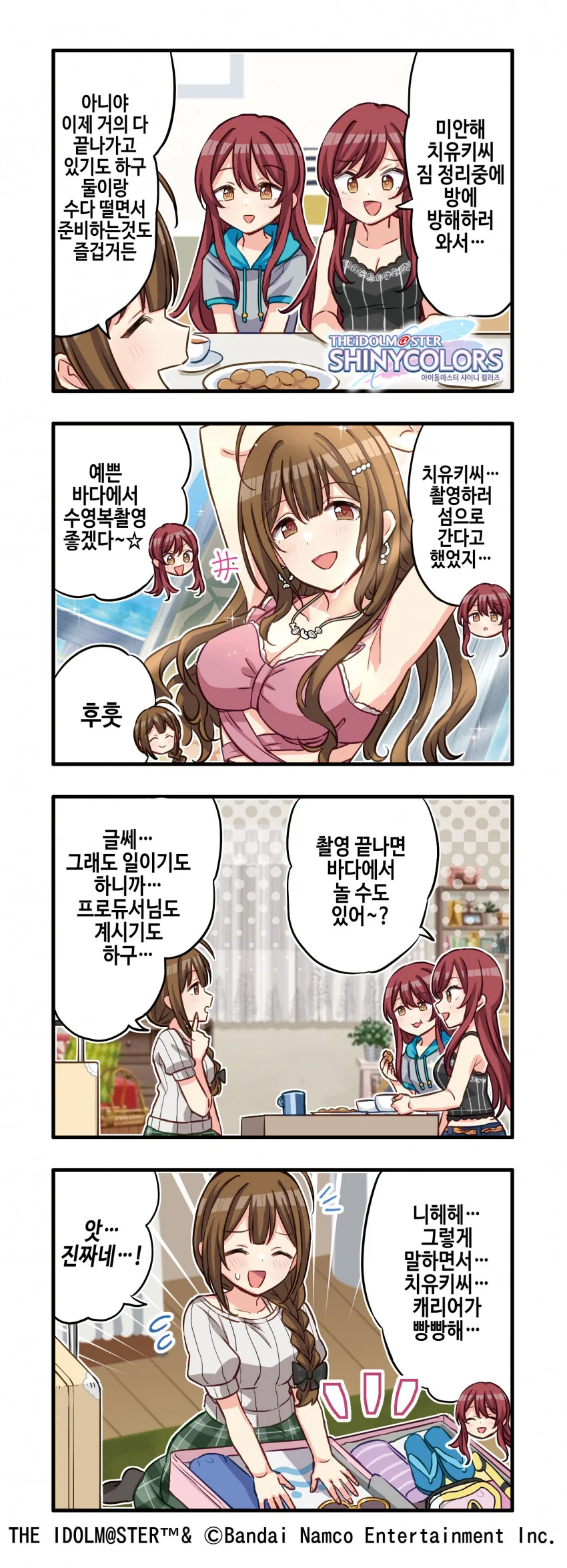 @) 촬영때문에 짐 정리하는 치유키.manga
