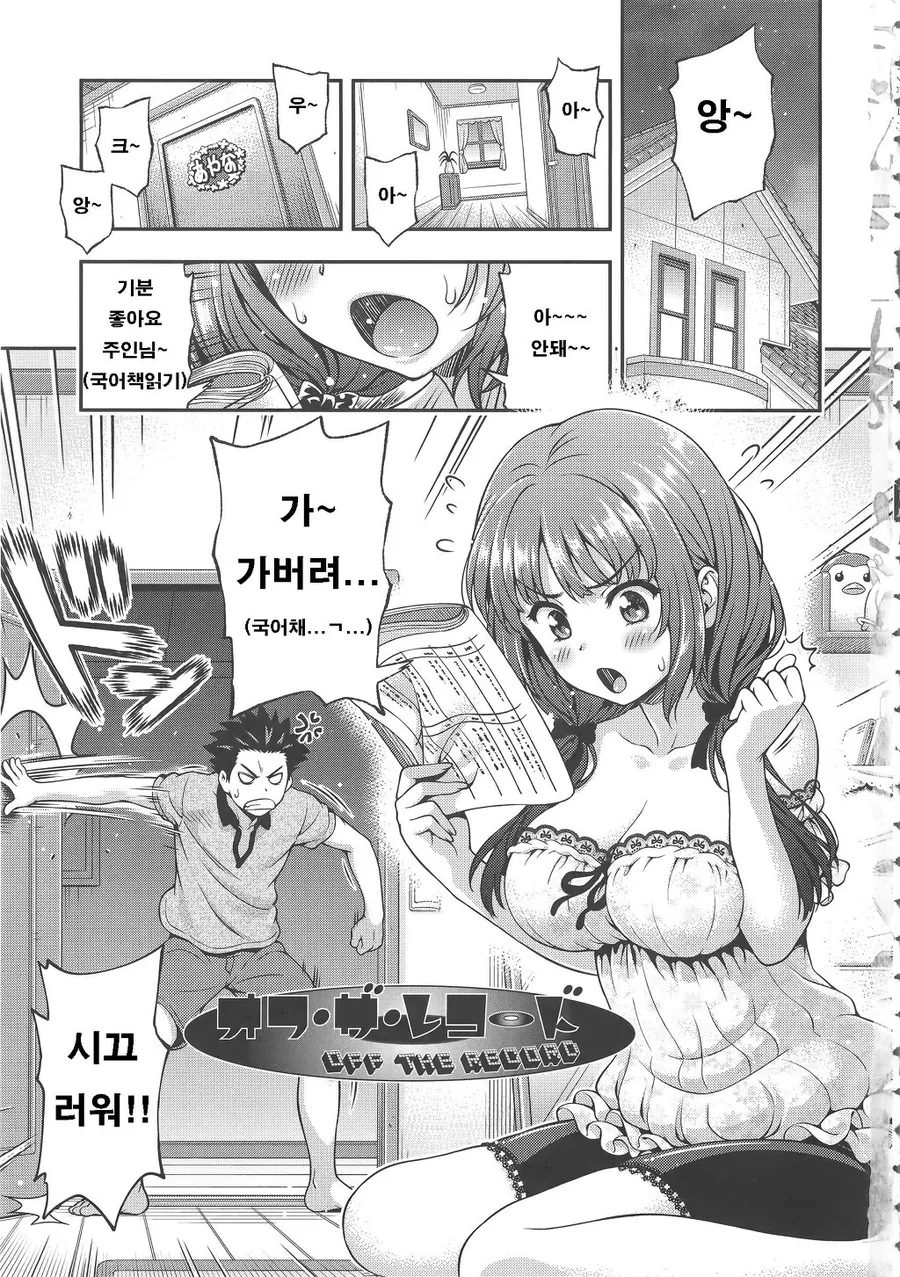 남동생을 원하는 여자애 만화 이미지 4