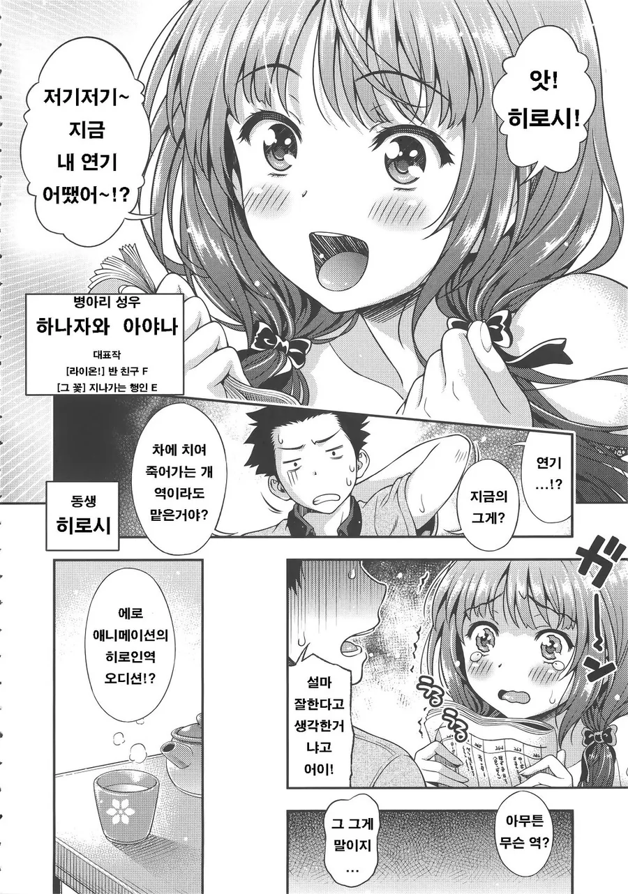 누나를 도와주는 착한 남동생 만화.manga - 이미지 2
