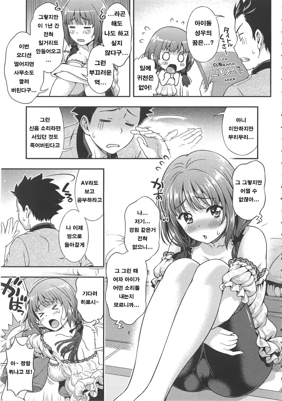 누나를 도와주는 착한 남동생 만화.manga - 이미지 3