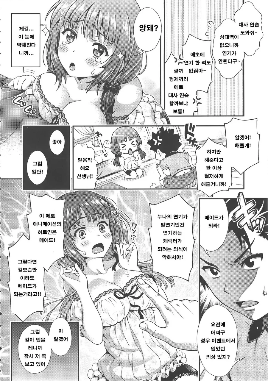 누나를 도와주는 착한 남동생 만화.manga - 이미지 4