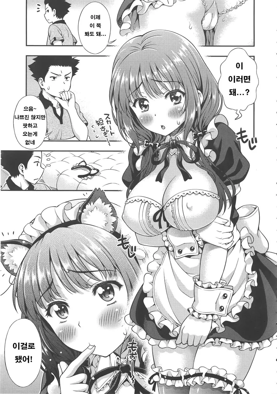 누나를 도와주는 착한 남동생 만화.manga - 이미지 5
